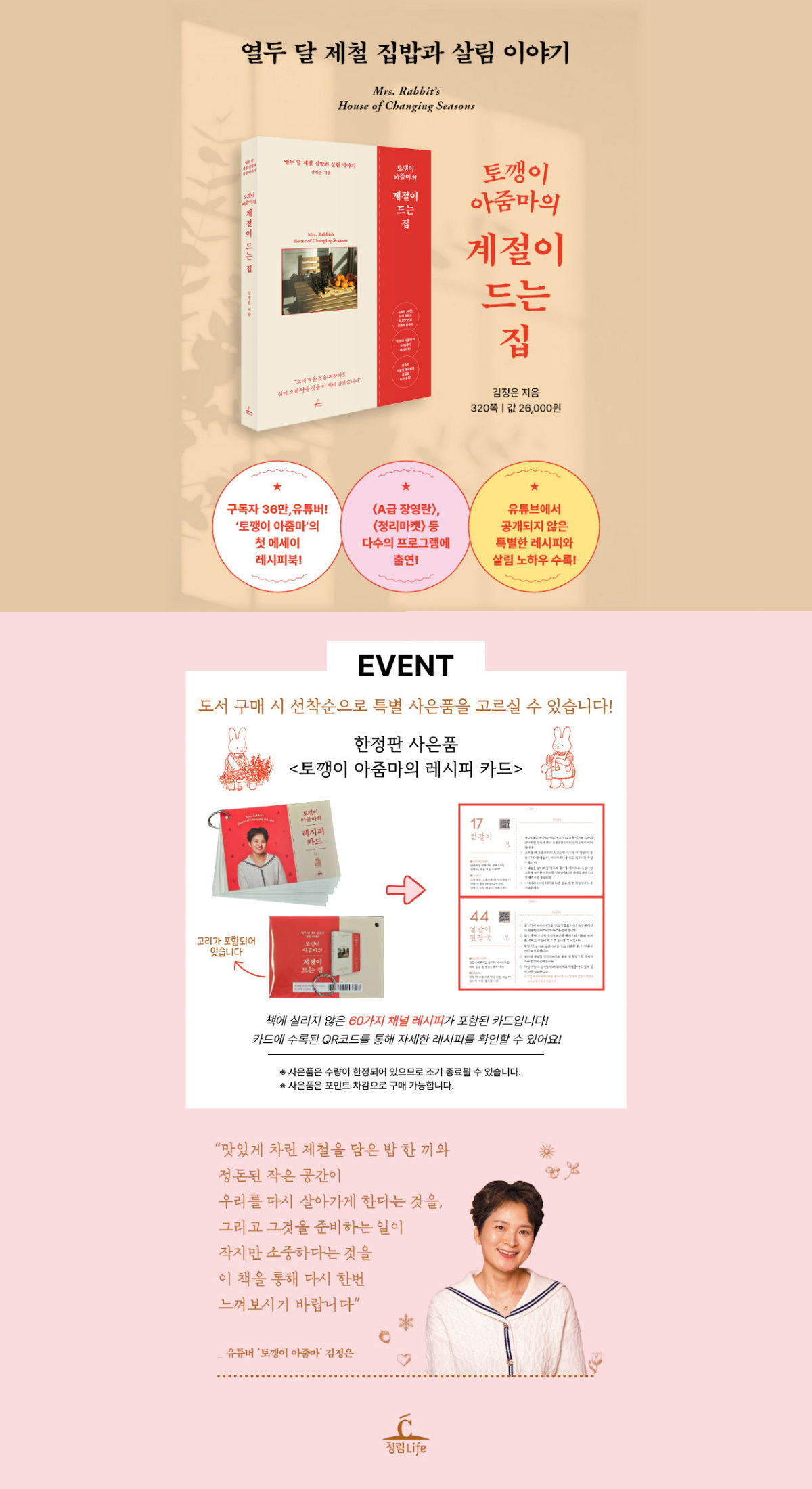 『토깽이 아줌마의 계절이 드는 집』 출간 기념 이벤트